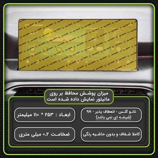 محافظ مانیتور ریسپکت پرایم