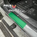 برچسب پارکابی شفاف خودرو - ضد خش و مناسب تمام خودروها