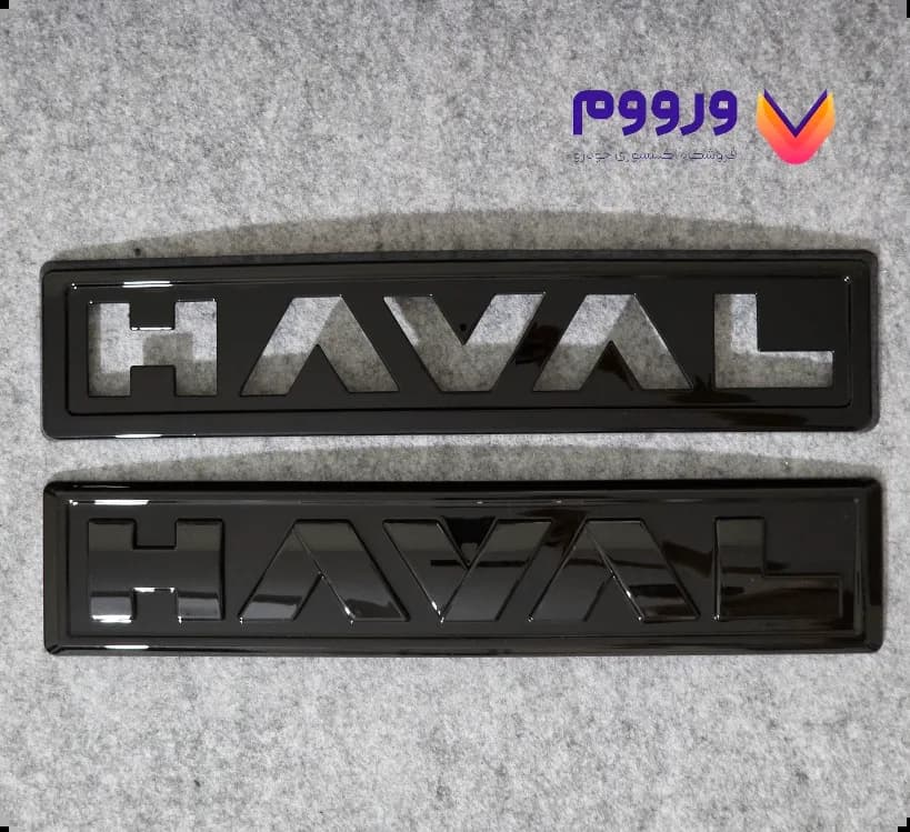 کاور لوگوی جلو HAVAL H6