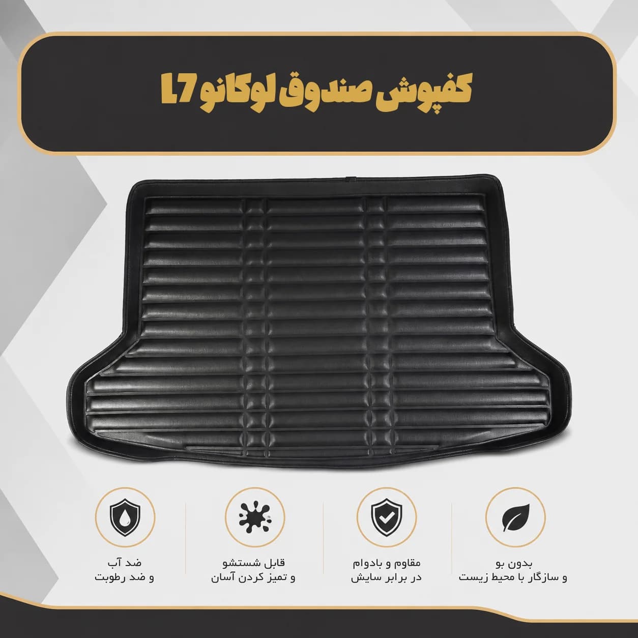 کفپوش صندوق لوکانو L7